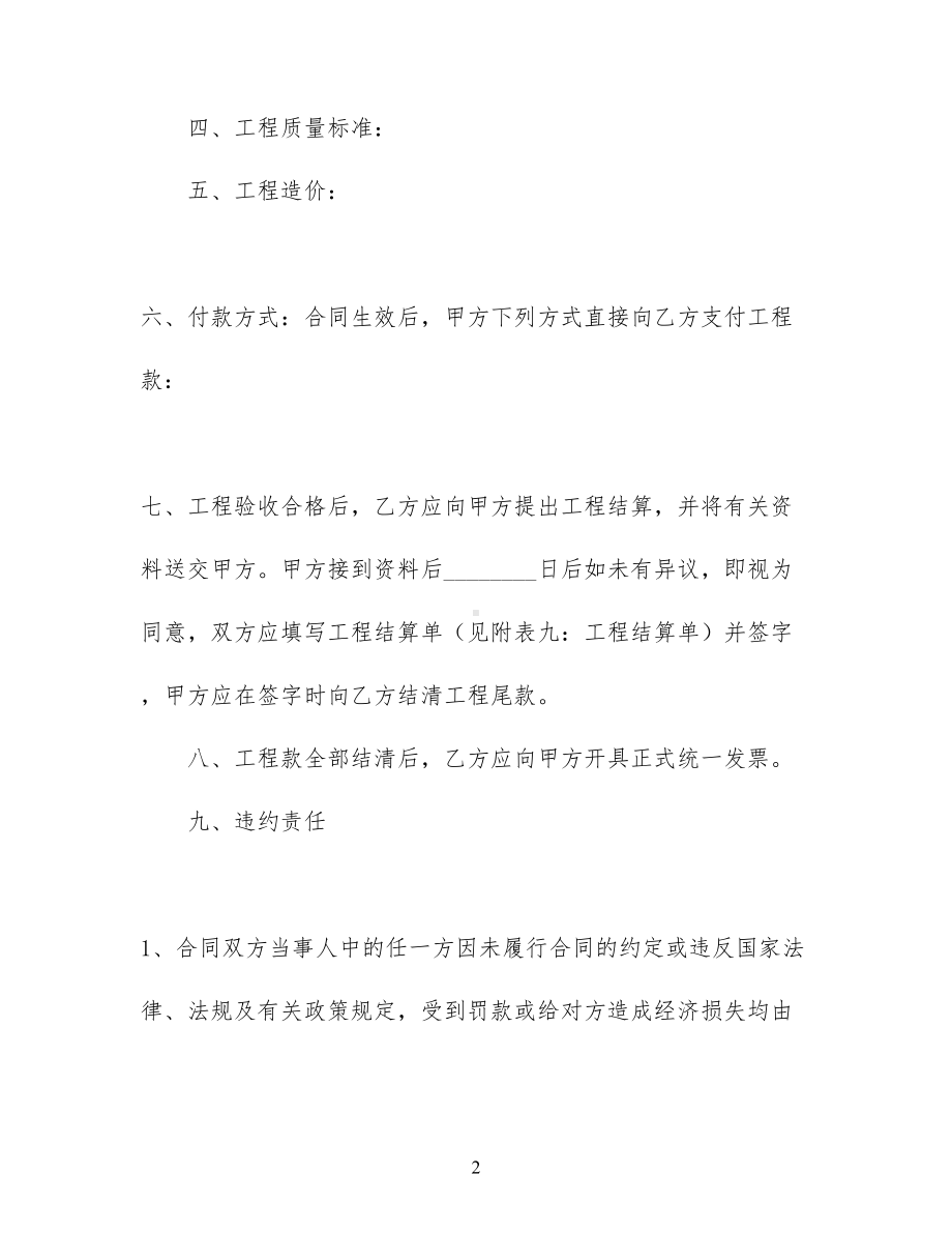 关于工程合同八篇(DOC 65页).docx_第2页