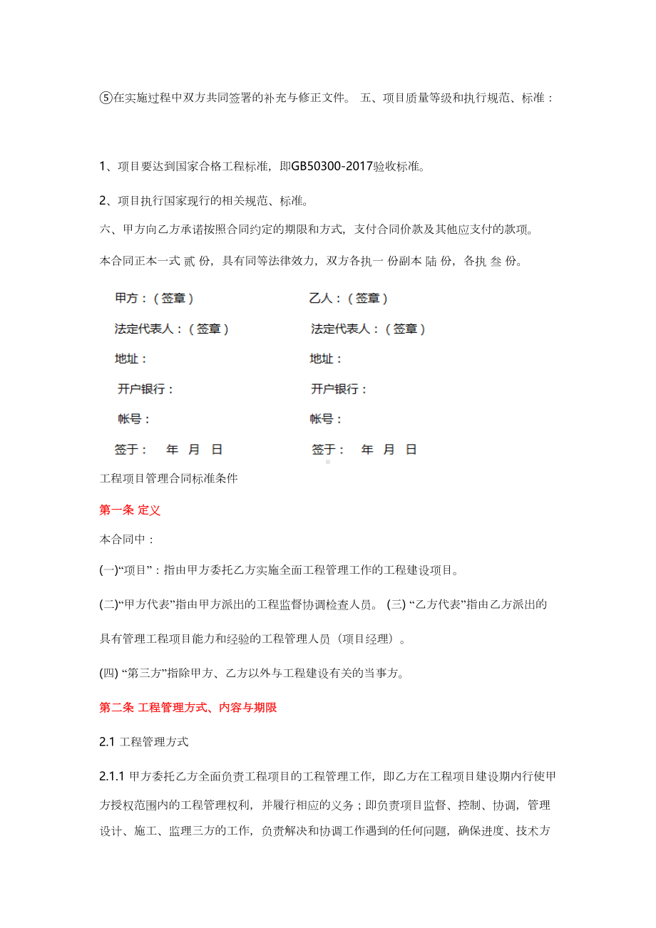 全过程咨询工程项目管理合同(收藏备用)(DOC 22页).docx_第2页