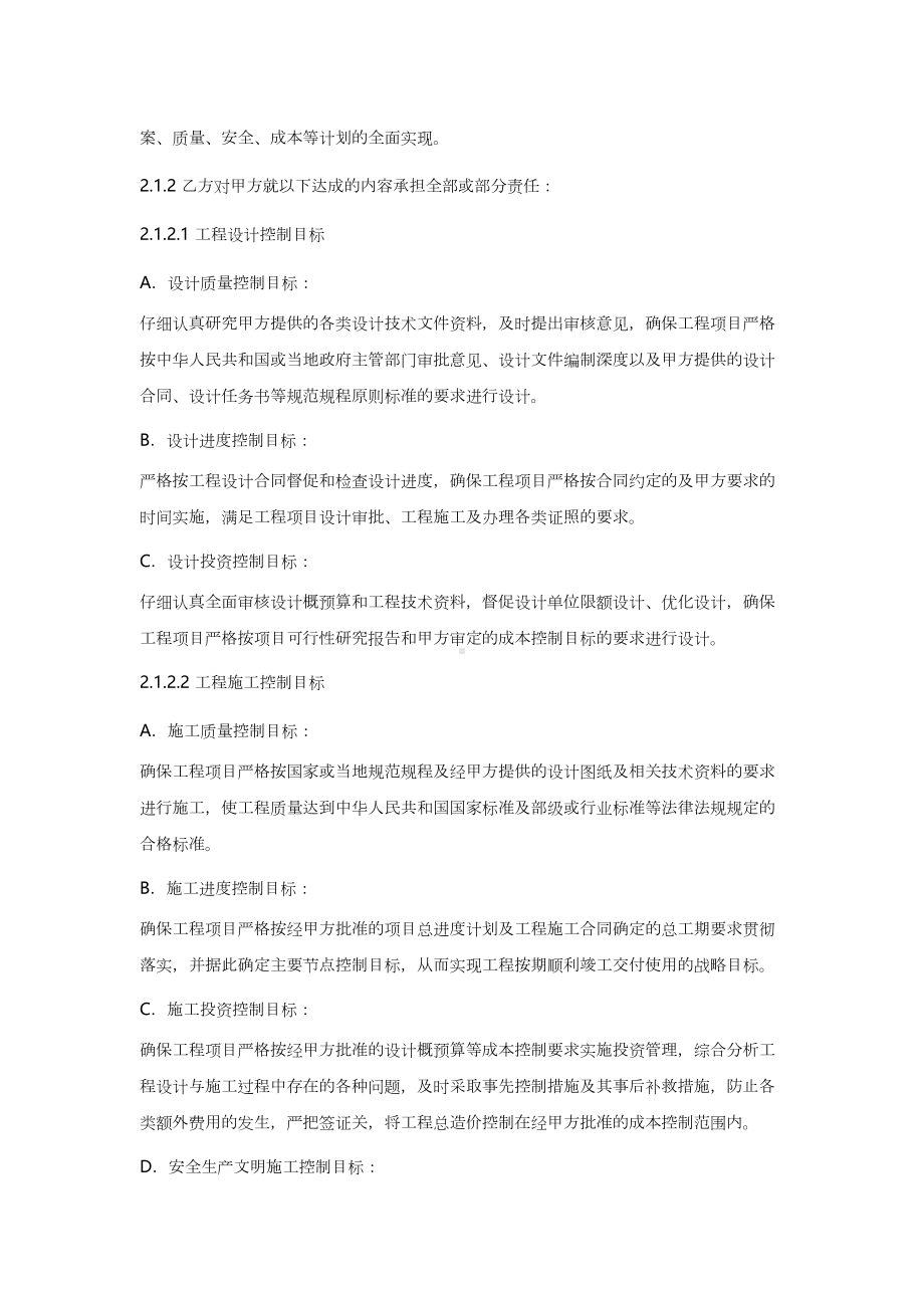 全过程咨询工程项目管理合同(收藏备用)(DOC 22页).docx_第3页