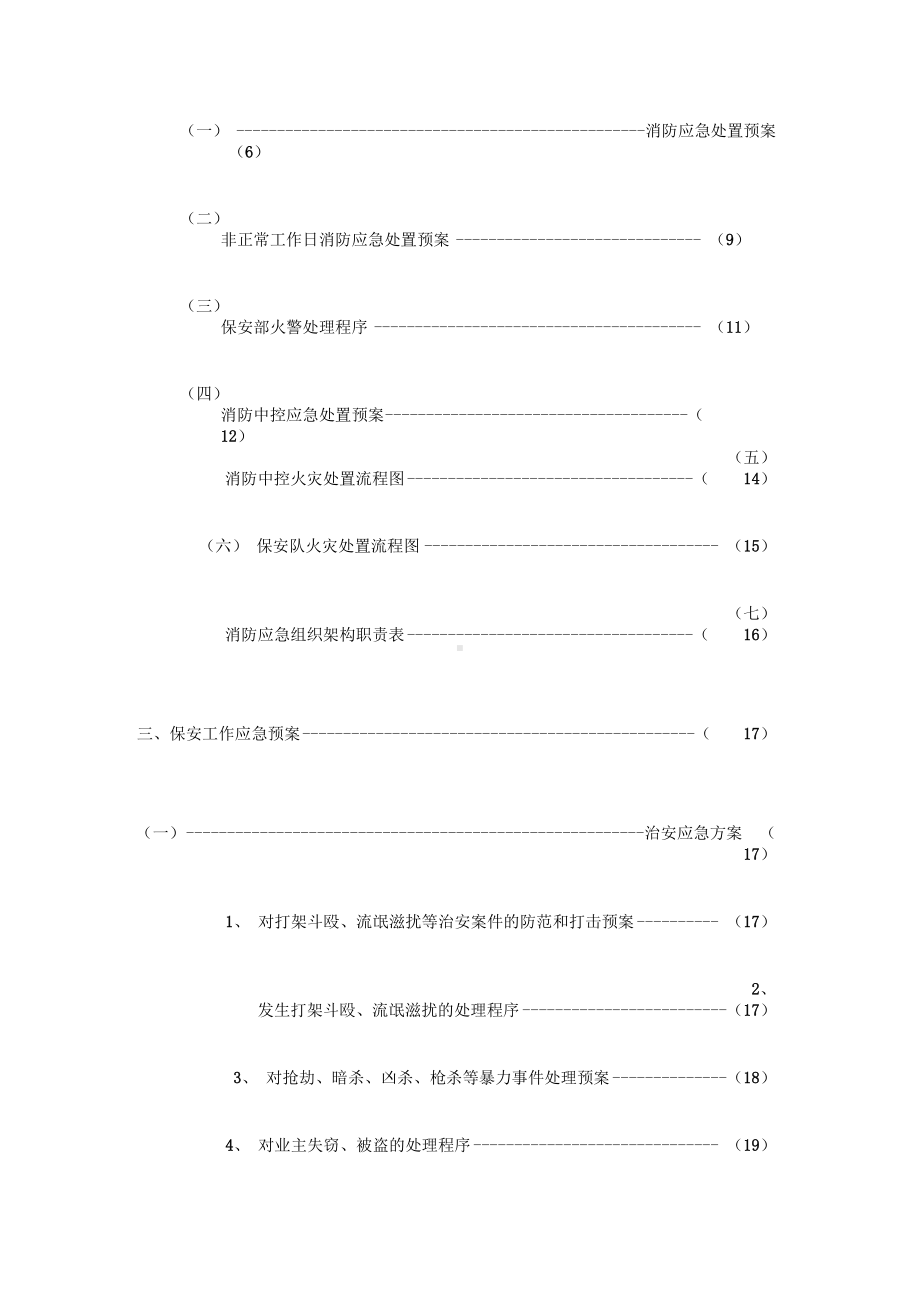 保安部应急预案(DOC 48页).docx_第2页