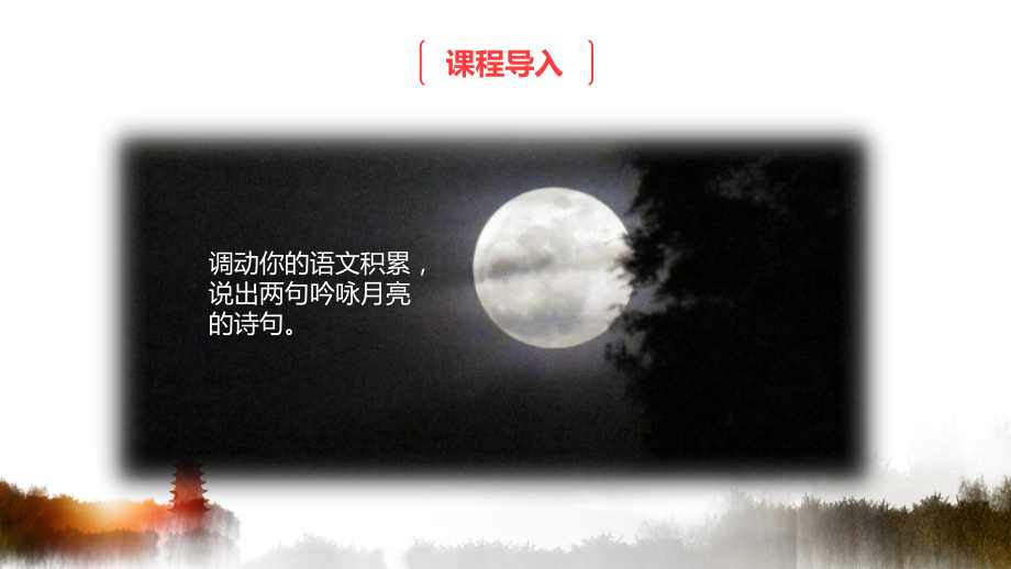 记承天寺夜游教学公开课一等奖优秀课件.pptx_第2页