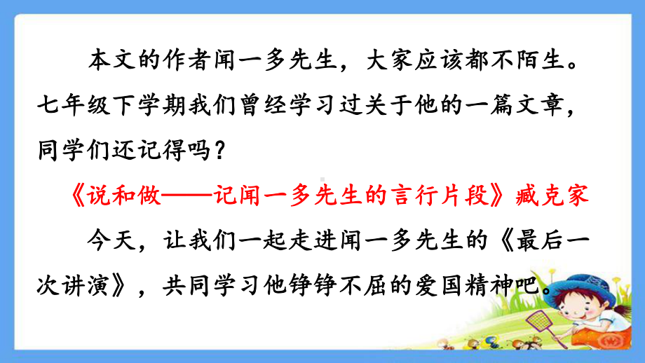 部编人教版八年级语文下册《第4单元(全单元)》完美版课件.pptx_第3页