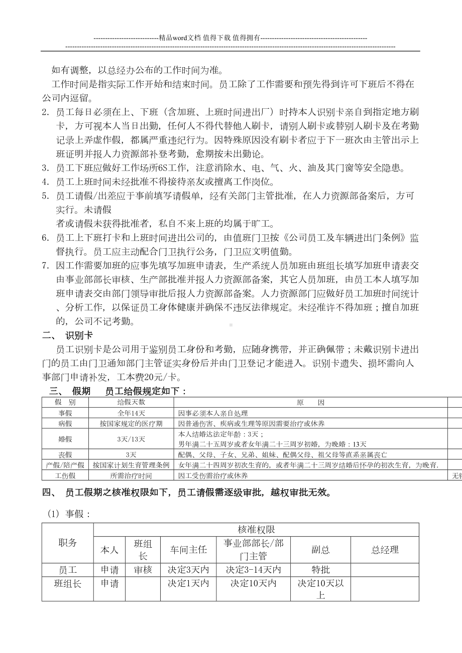 公司基本管理制度(员工手册)(DOC 8页).doc_第3页