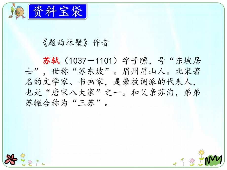 部编人教版四年级语文上册《5-古诗两首》优质课件.pptx_第3页