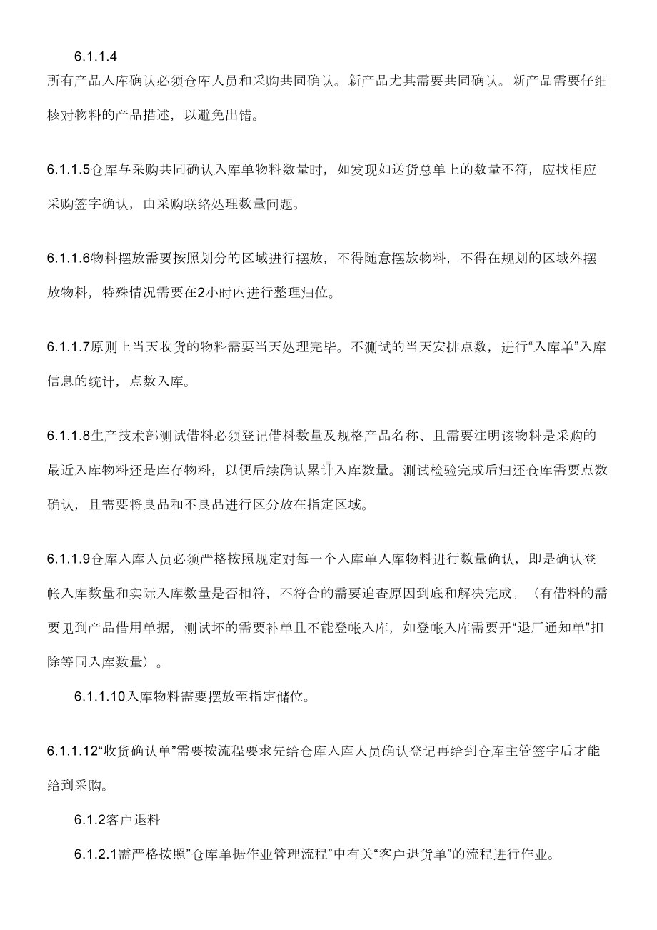 中小化工企业仓库管理制度流程与操作规范(DOC 6页).doc_第2页