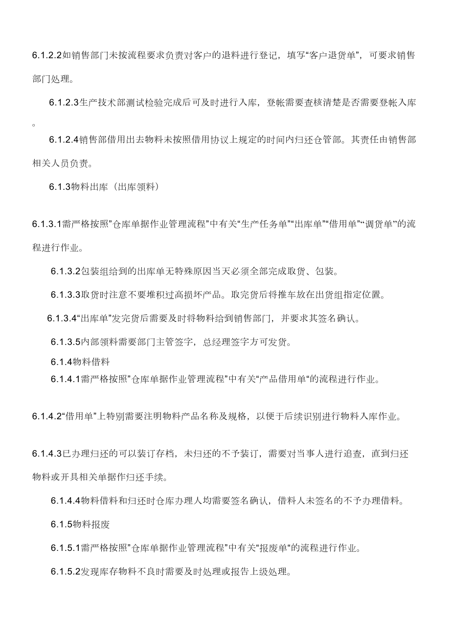 中小化工企业仓库管理制度流程与操作规范(DOC 6页).doc_第3页