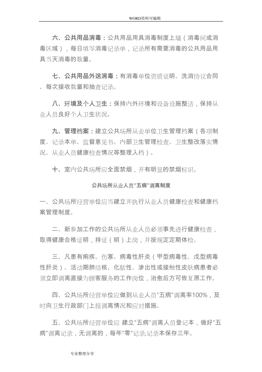 公共场所卫生管理制度大全(DOC 17页).doc_第2页