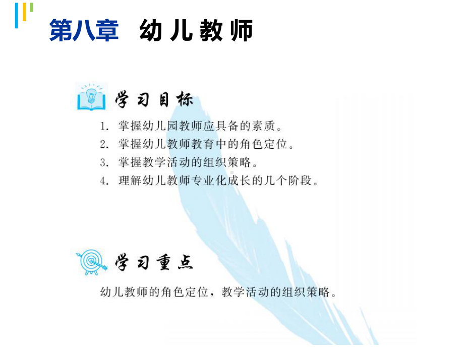 第八章-幼儿教师课件.ppt_第3页