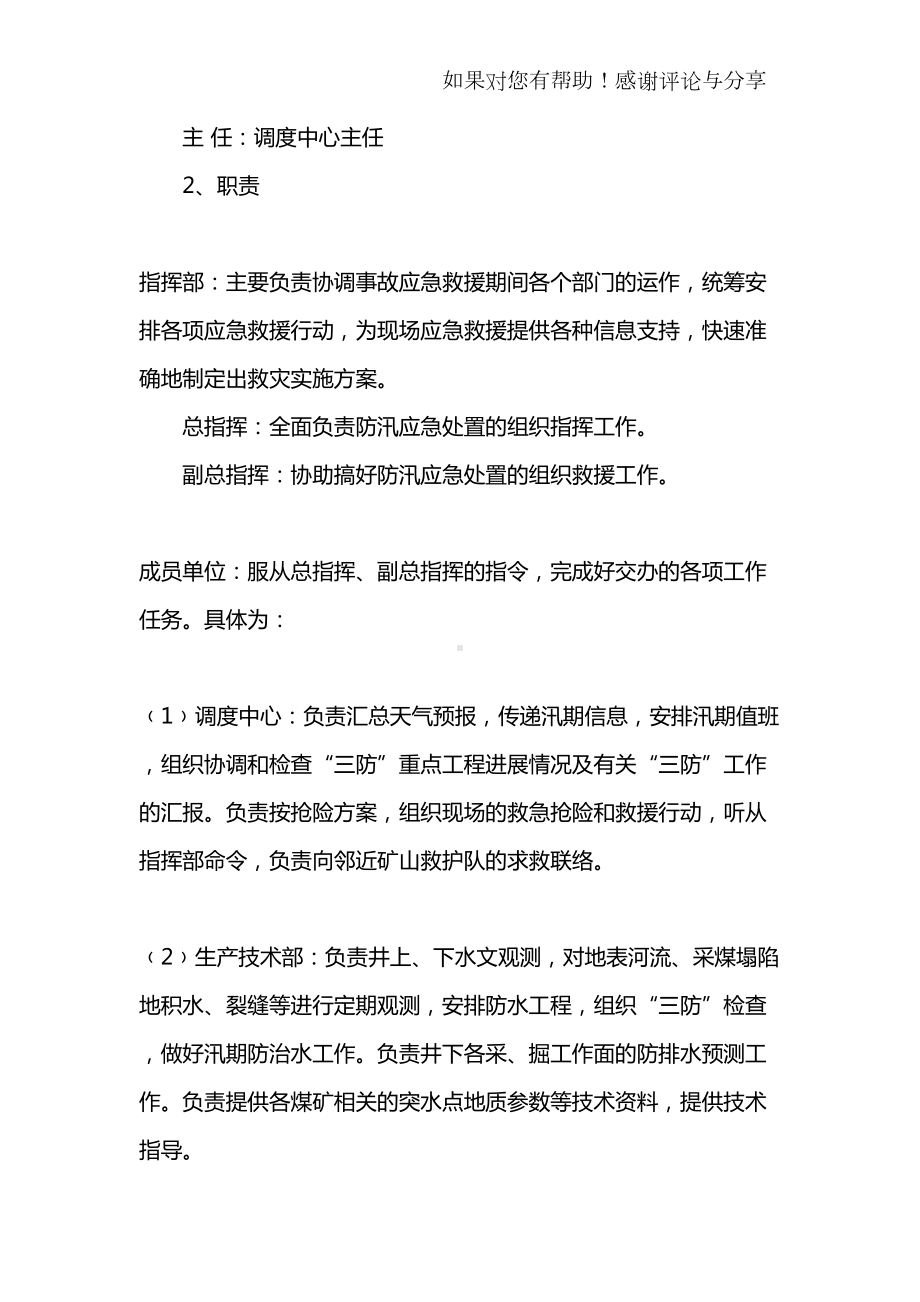 公司雨季“三防”应急预案(DOC 11页).docx_第3页