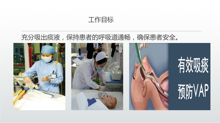 经气管插管吸痰法课件.ppt_第3页