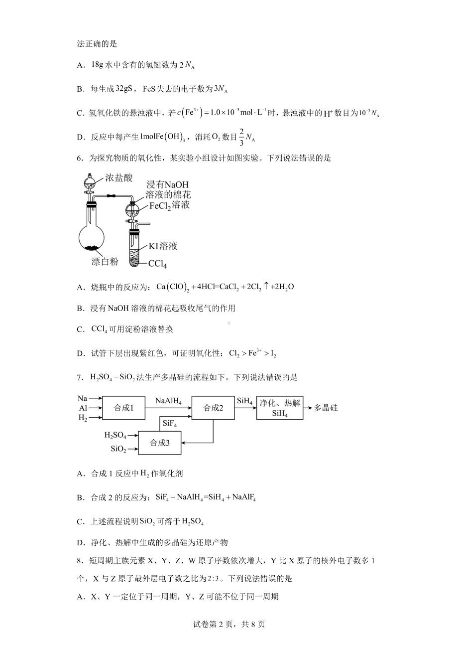 福建省福州市2023年4月普通高中毕业班质量检测化学试题.docx_第2页