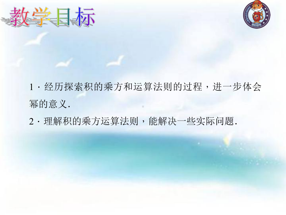 积的乘方-(优质课)获奖课件.ppt_第2页