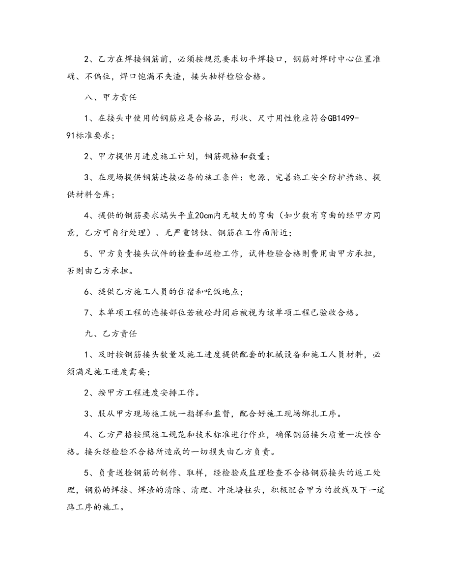 （热门）工程工程合同模板集合6篇(DOC 21页).docx_第2页