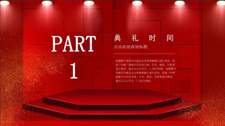 简约年终颁奖典礼经典高端共赢未来活动策划模板课件.pptx_第3页