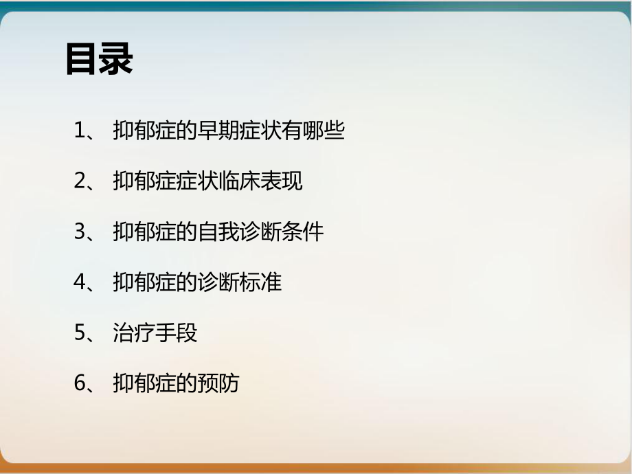 糖尿病引发抑郁症的症状与调理课件.ppt_第3页