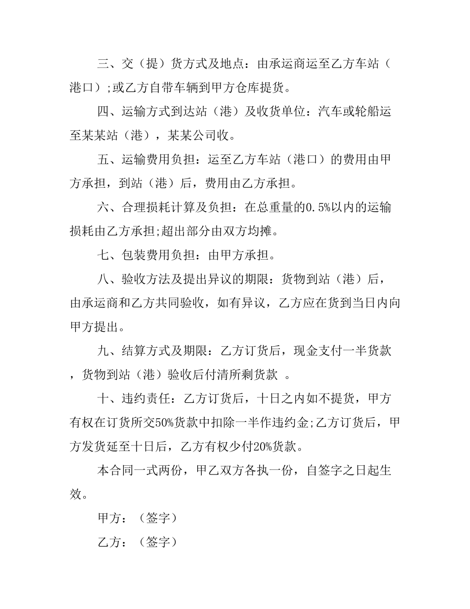 不锈钢购销合同范文4篇(DOC 9页).docx_第3页