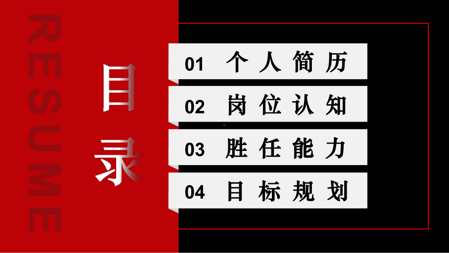 红黑商务个人简历经典创意高端模板课件.pptx_第2页