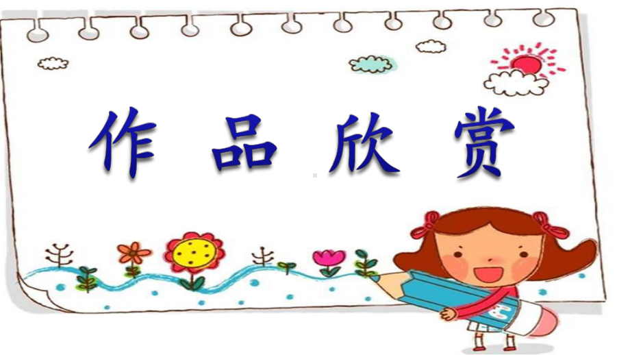 部编人教版小学语文二年级上册《课文：口语交际：做手工》优质课课件整理.ppt_第2页