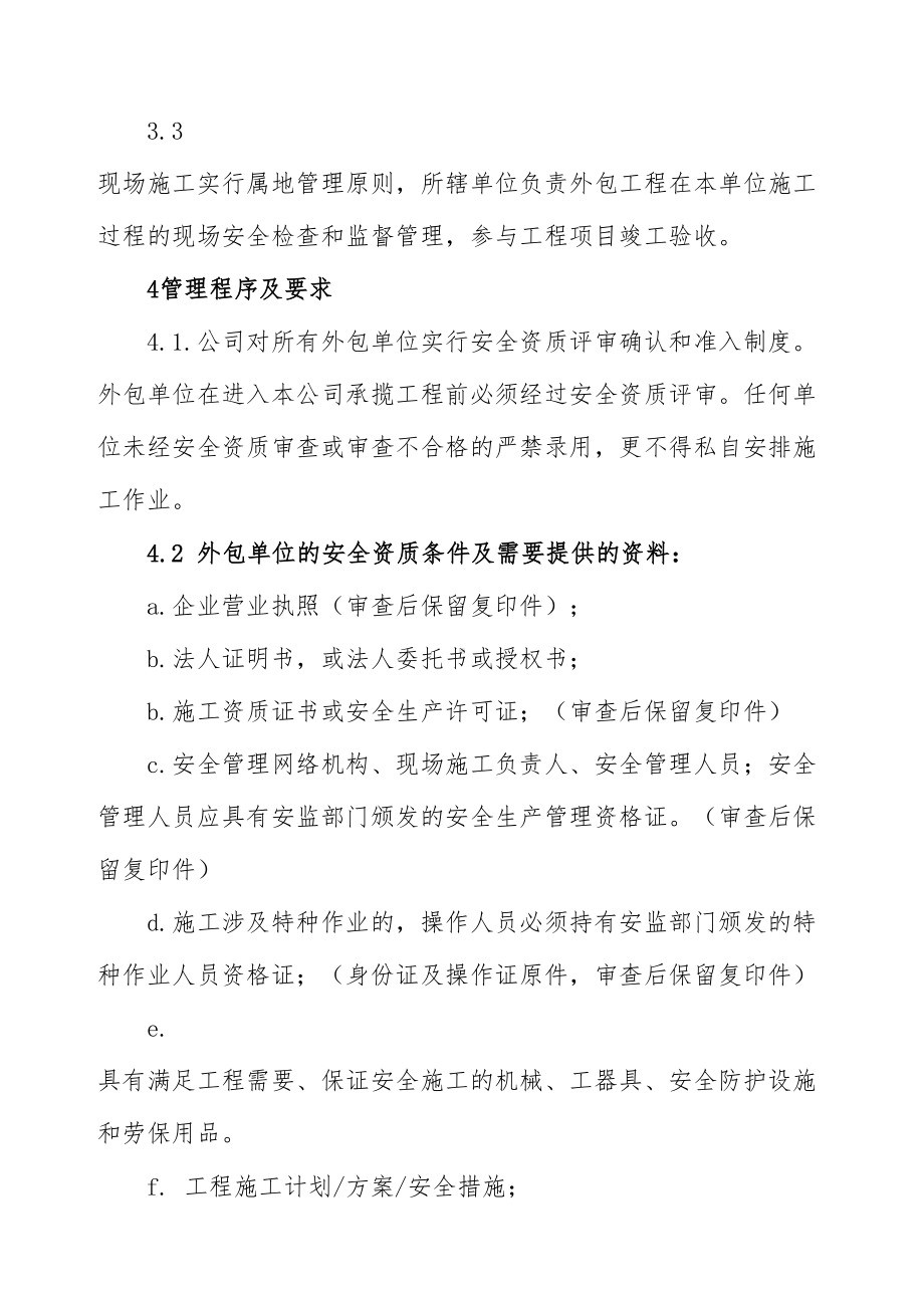 企业外包工程安全管理制度(DOC 10页).doc_第2页