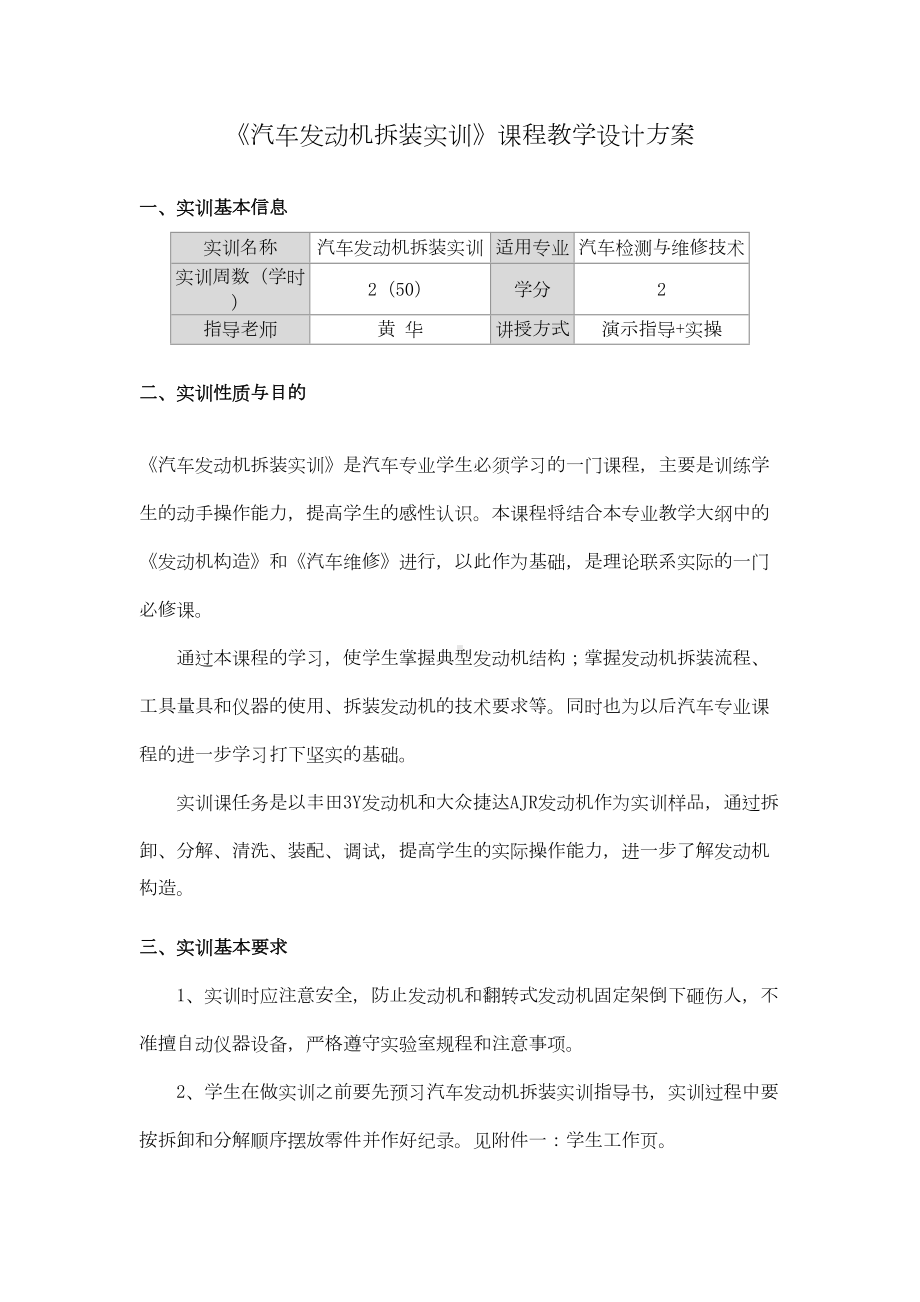 《汽车发动机拆装实训》课程教学设计方案(DOC 9页).docx_第1页