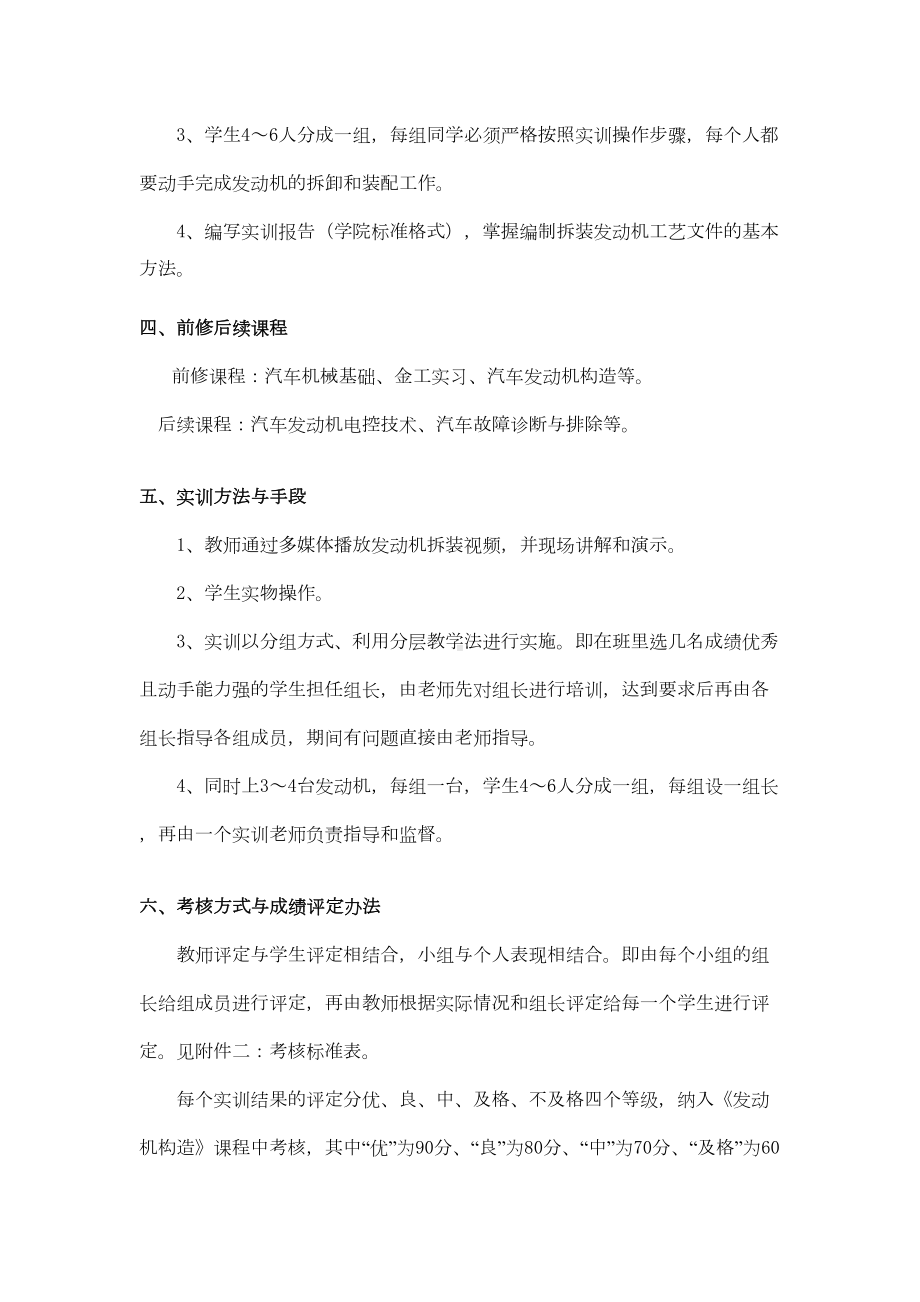 《汽车发动机拆装实训》课程教学设计方案(DOC 9页).docx_第2页