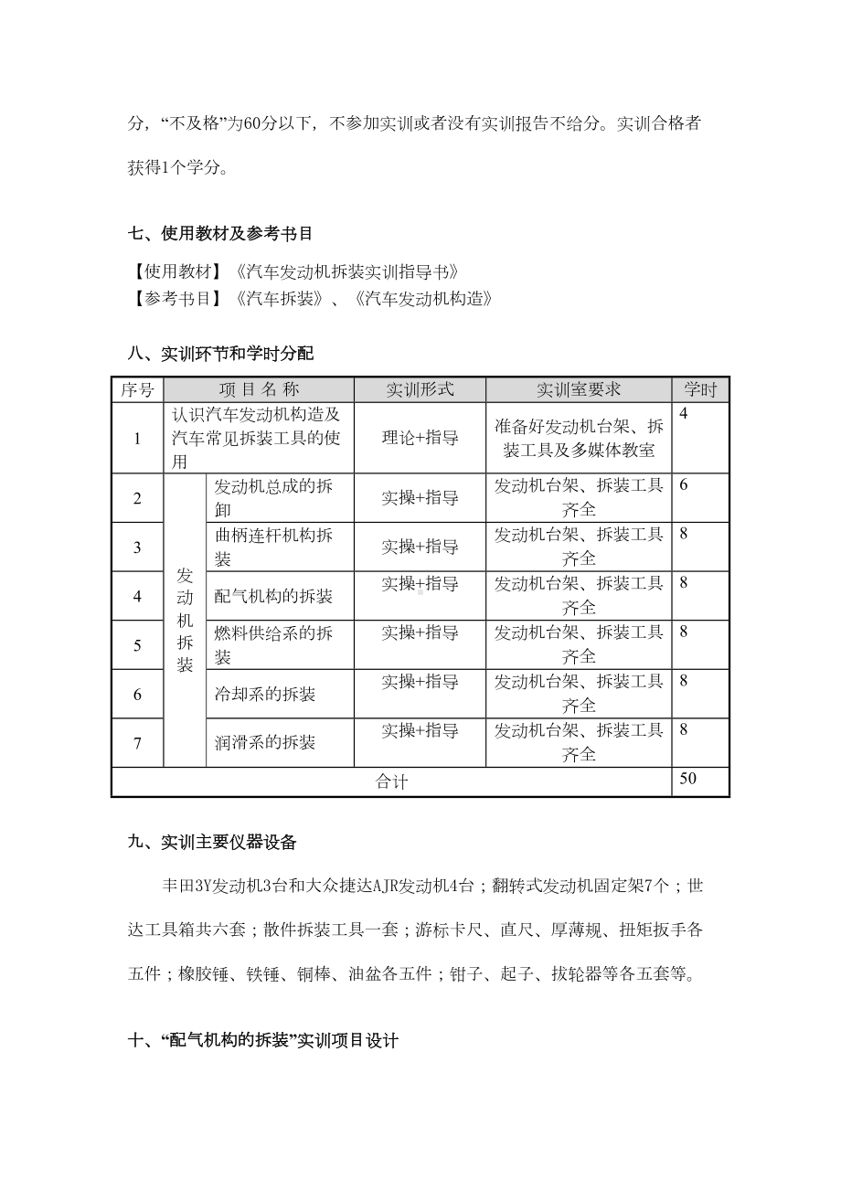 《汽车发动机拆装实训》课程教学设计方案(DOC 9页).docx_第3页