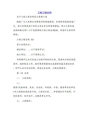 合同范本某某工程合同959(DOC 37页).docx