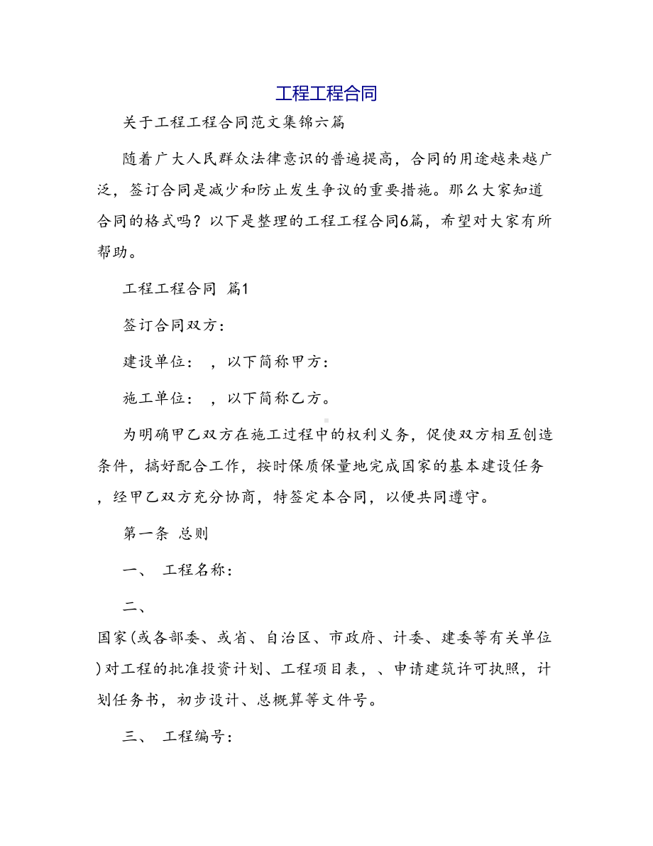 合同范本某某工程合同959(DOC 37页).docx_第1页