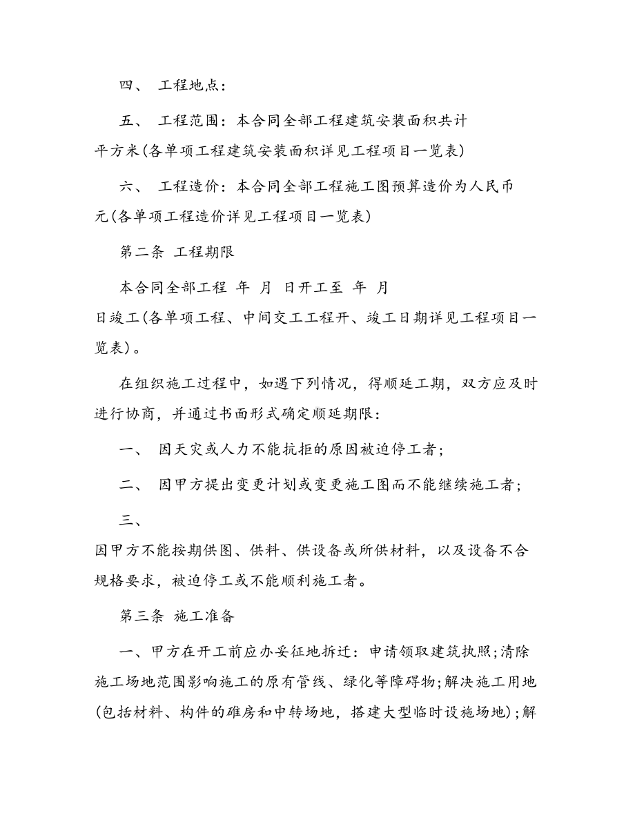 合同范本某某工程合同959(DOC 37页).docx_第2页