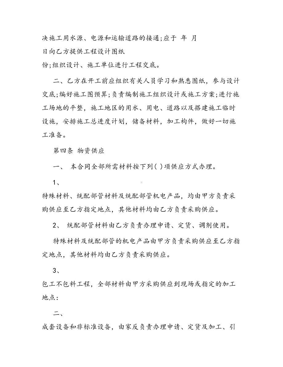 合同范本某某工程合同959(DOC 37页).docx_第3页