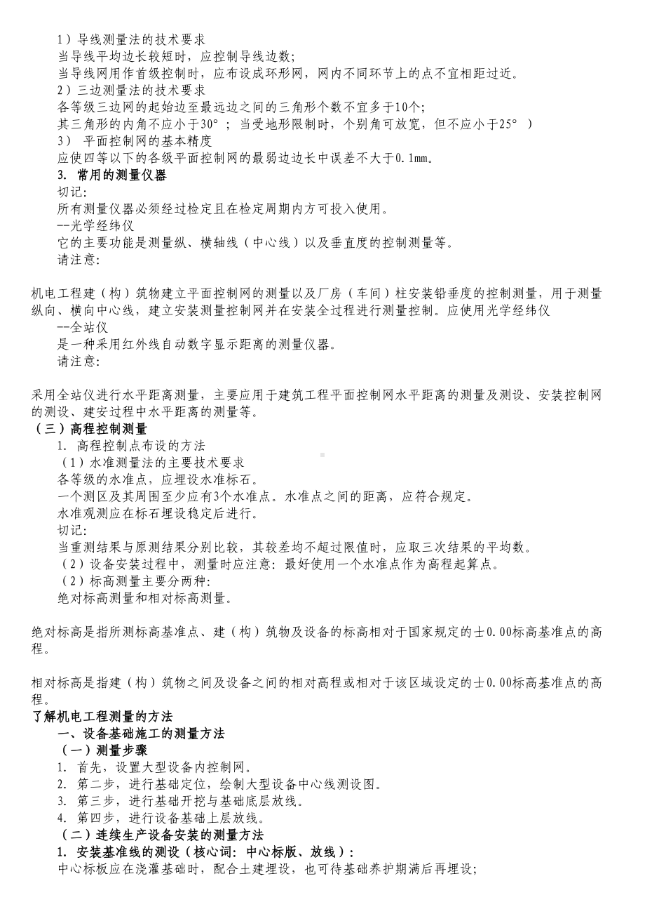 二级建造师机电实务培训讲义(DOC 40页).doc_第2页