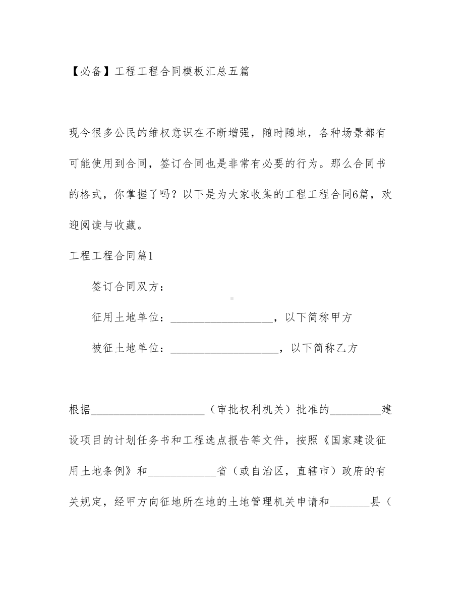 （必备）工程工程合同模板汇总五篇(DOC 38页).docx_第1页