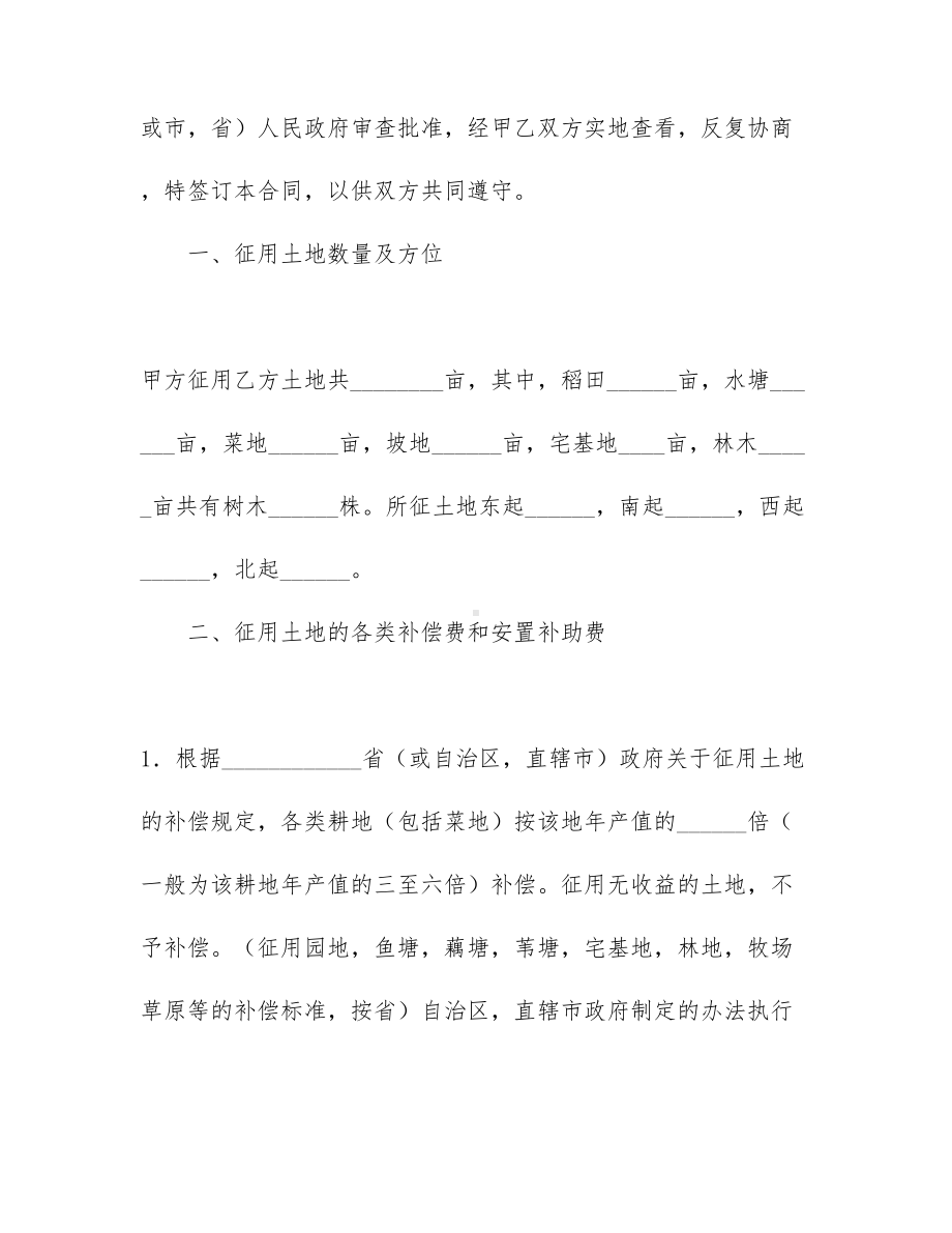 （必备）工程工程合同模板汇总五篇(DOC 38页).docx_第2页