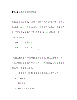 （文档）工程工程合同集锦8篇(DOC 53页).docx