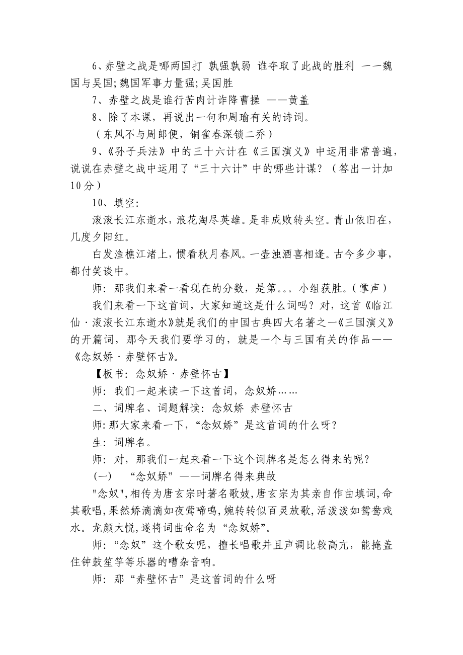 《念奴娇·赤壁怀古》一等奖创新教学设计 统编版高中语文必修上册.docx_第2页