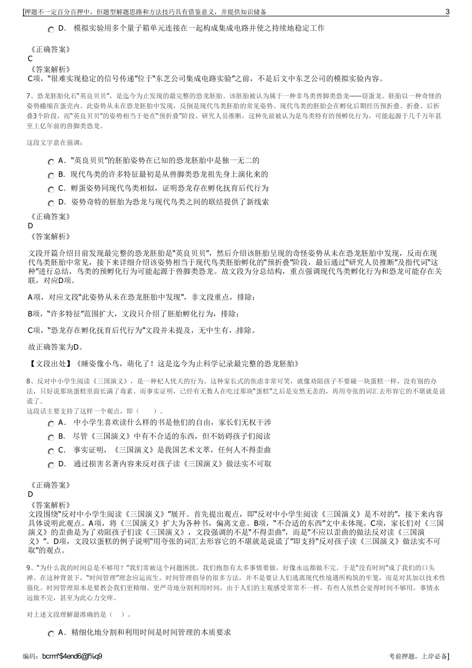 2023年山东威海建设集团招聘笔试冲刺题（带答案解析）.pdf_第3页