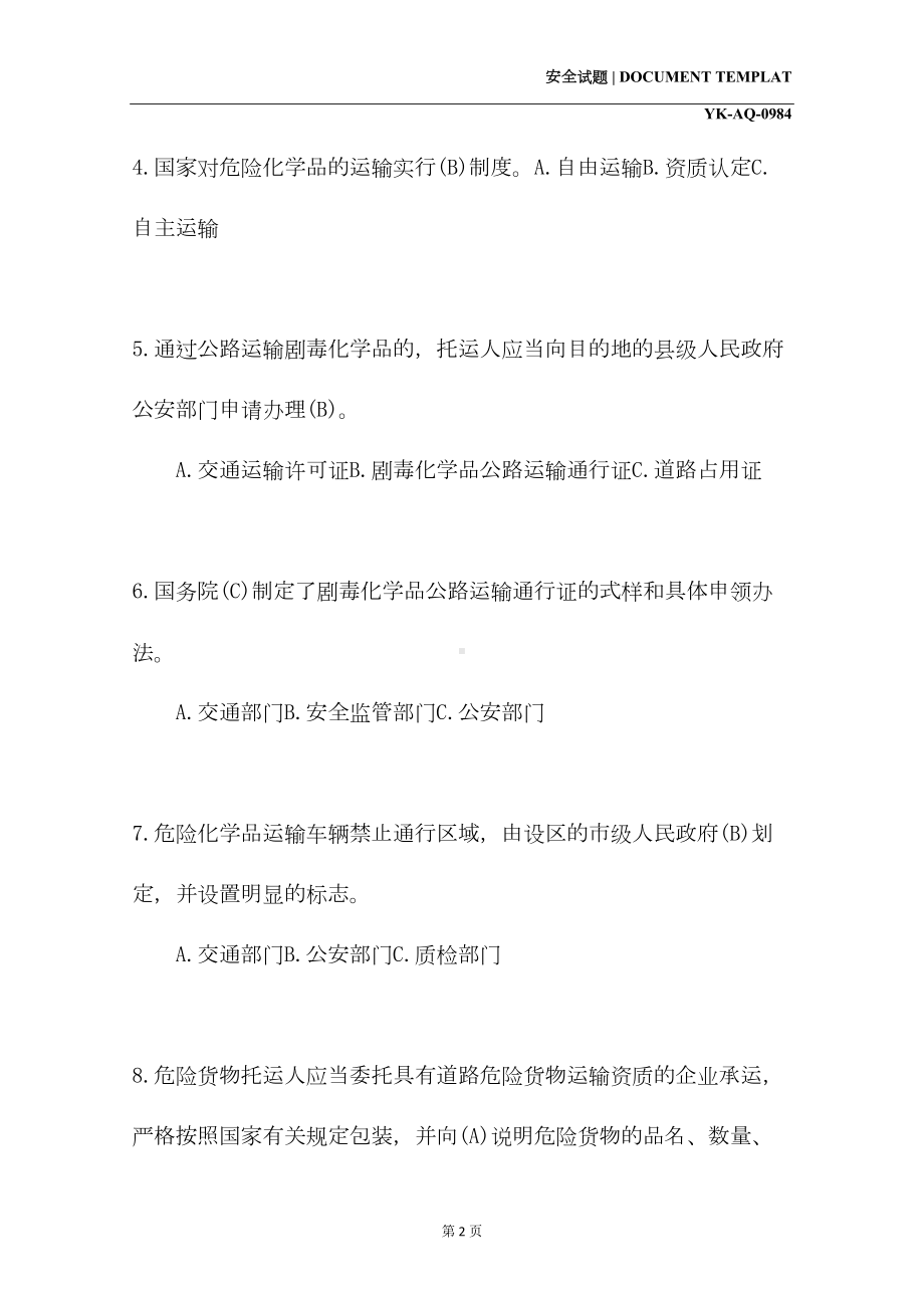 剧毒化学品运输车从业驾驶员安全知识教育考试题(通用版)(DOC 22页).docx_第3页