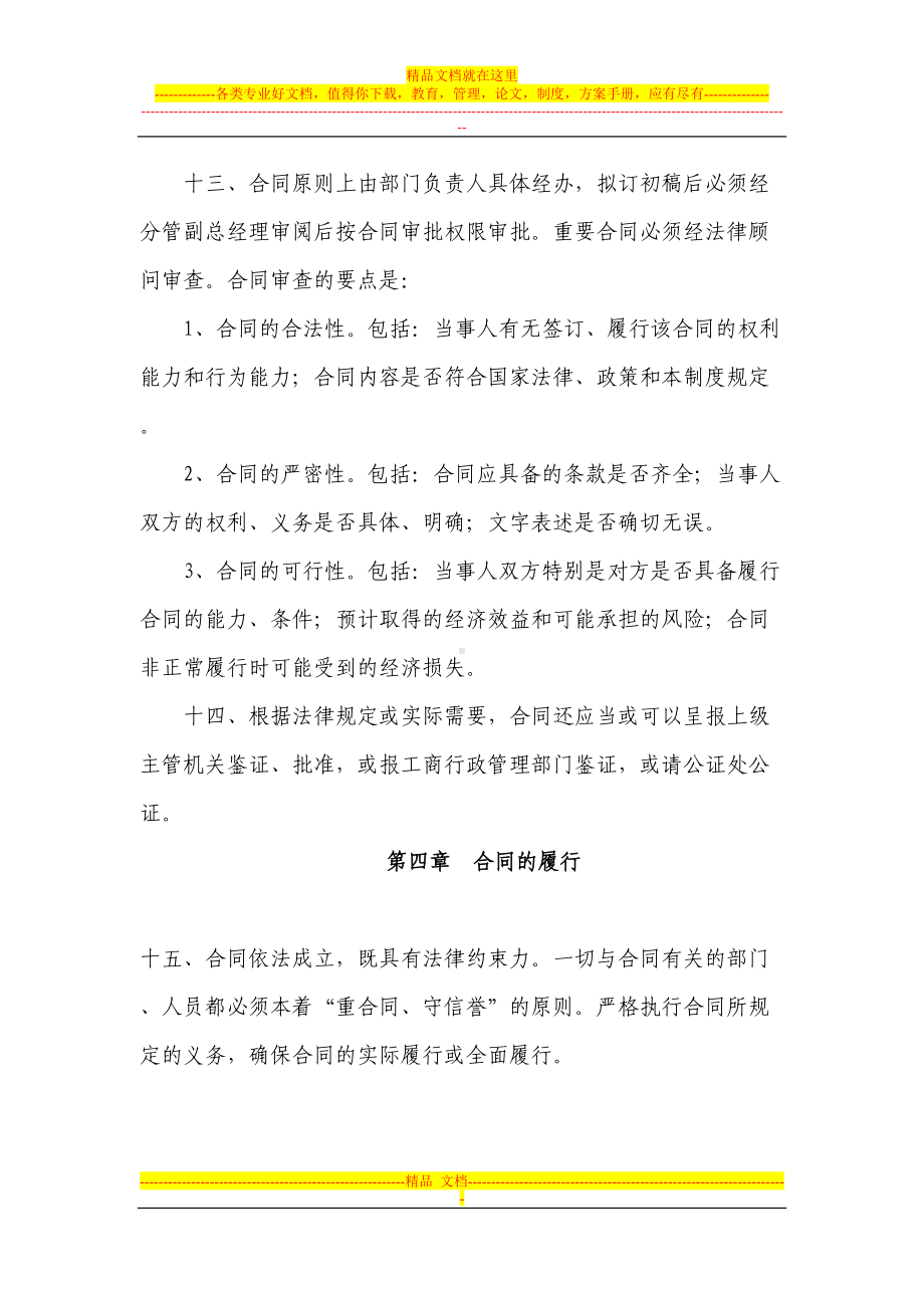 公司商务合同管理制度(DOC 8页).doc_第3页