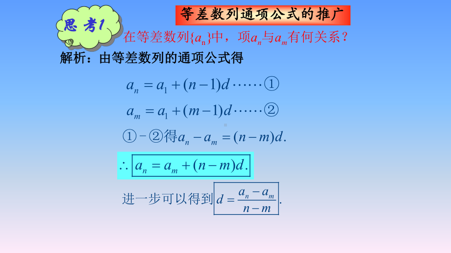 等差数列的性质公开课课件.pptx_第3页