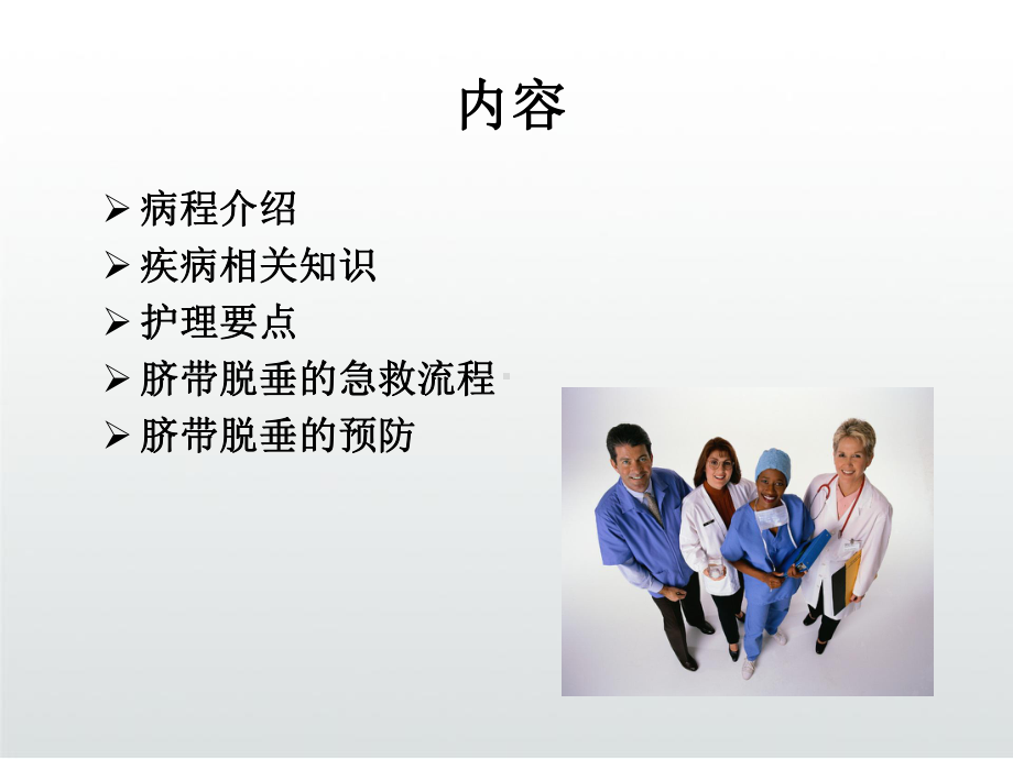 脐带脱垂护理查房成品课件.ppt_第3页