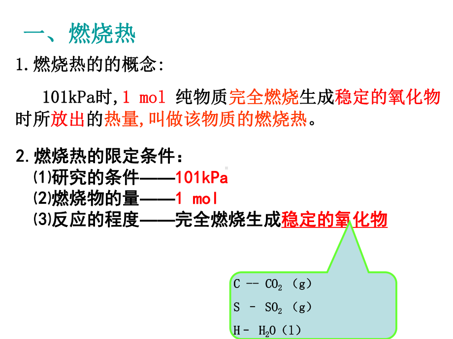 选修4化学第一章第二节燃烧热与中和热优质课件.ppt_第2页