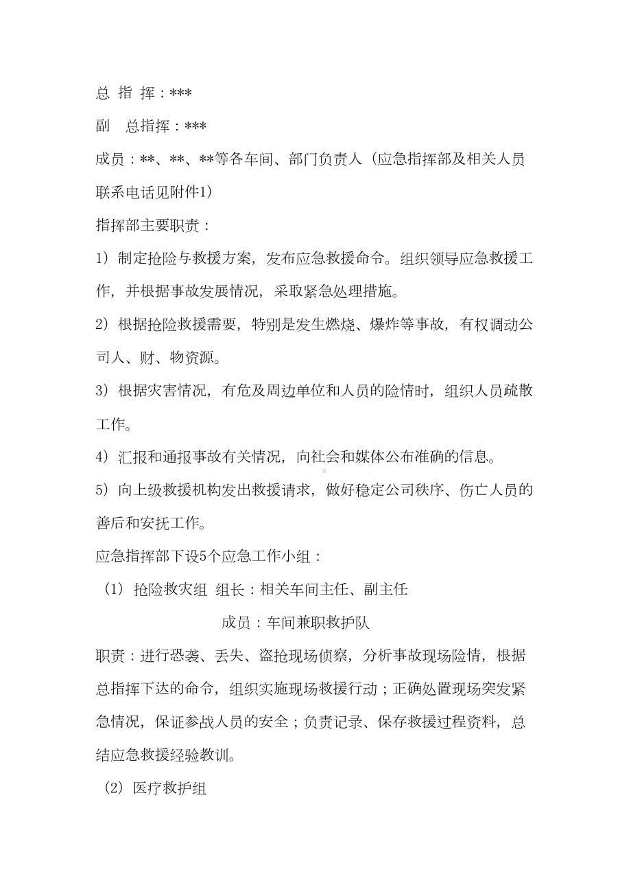 （文档）防盗抢防恐袭应急预案(可编辑(DOC 13页).doc_第3页