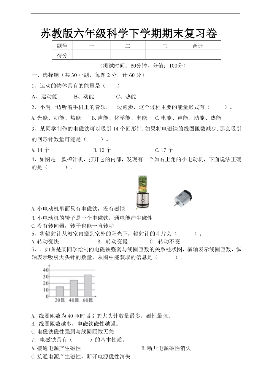 2023新苏教版六年级下册《科学》期末复习卷（含答案）.doc_第1页