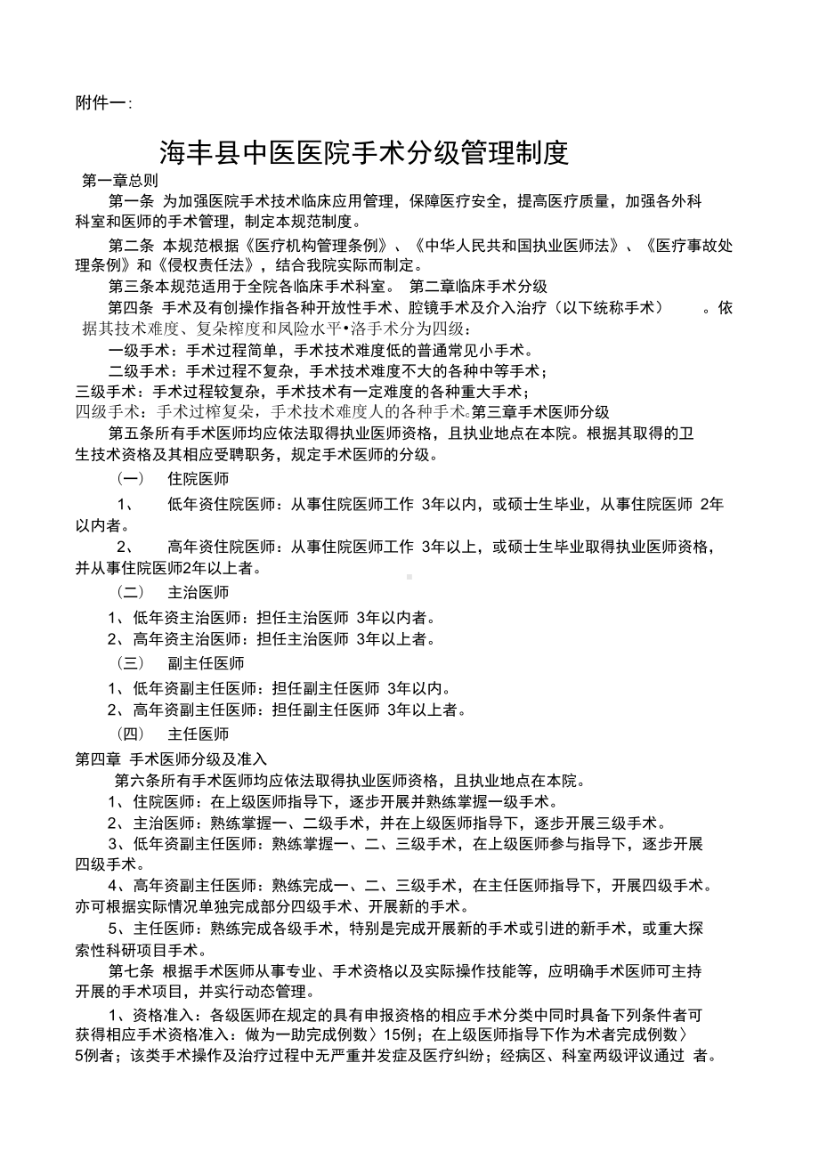 医院手术分级与管理制度(DOC 15页).docx_第1页