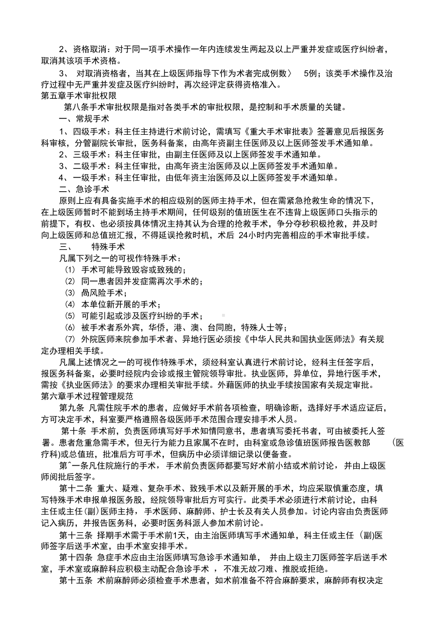 医院手术分级与管理制度(DOC 15页).docx_第2页