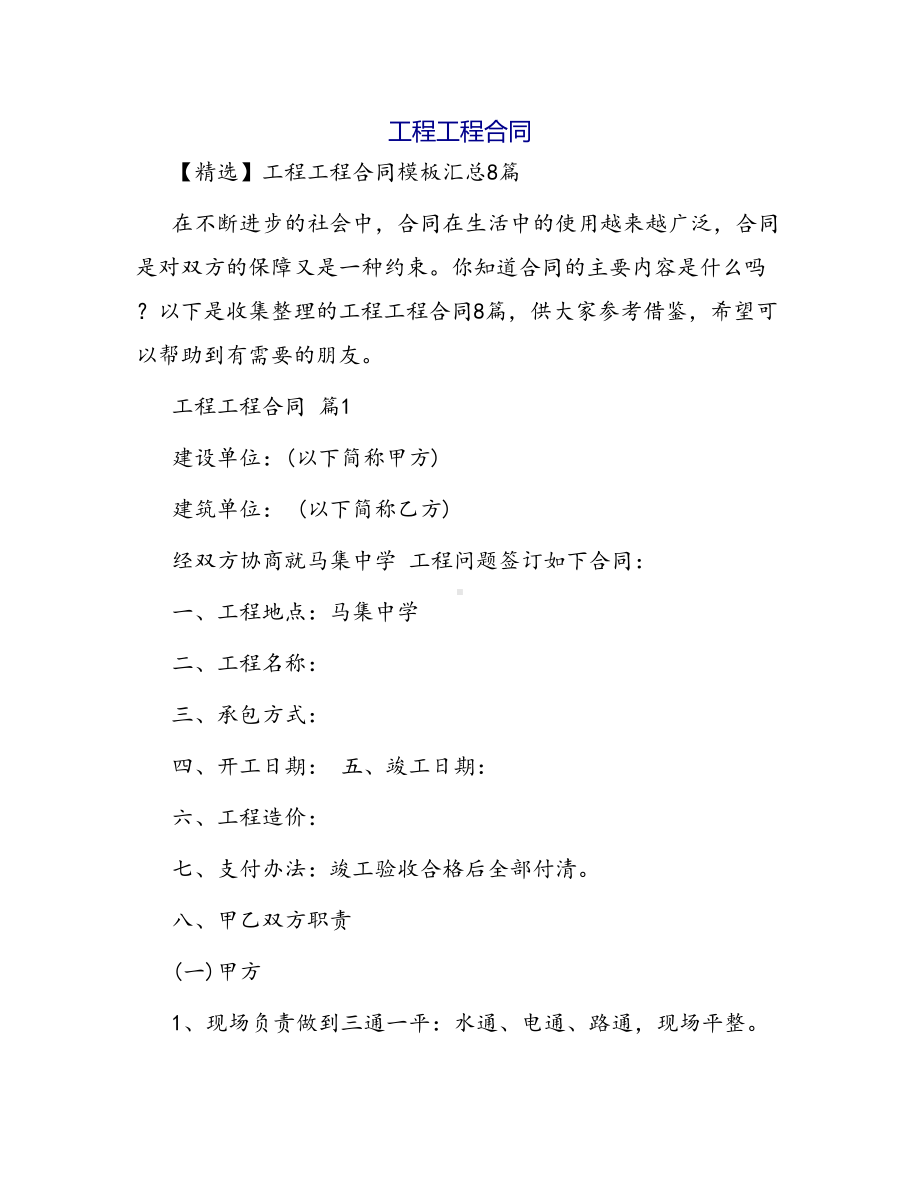 合同范本某某工程合同1313(DOC 36页).docx_第1页