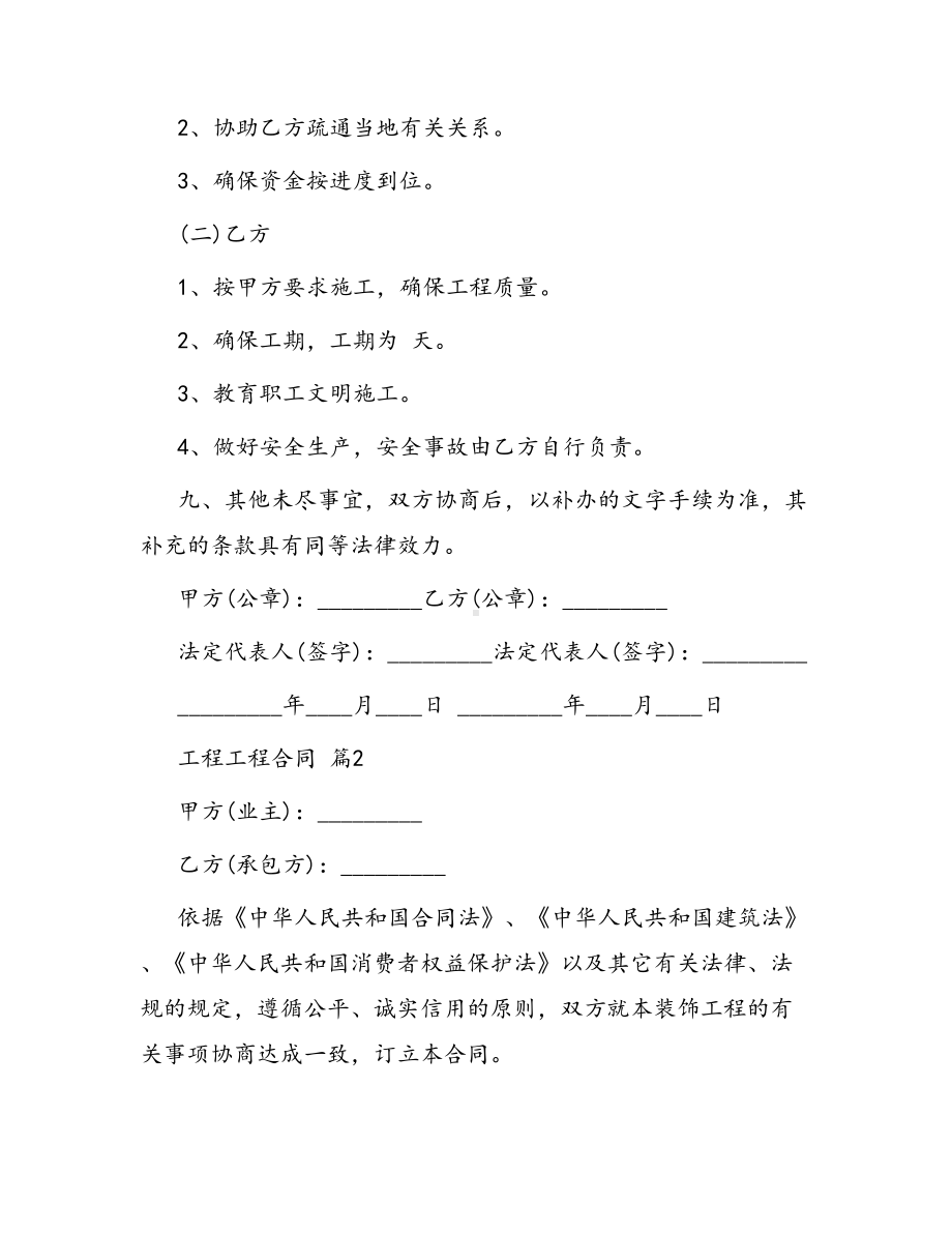 合同范本某某工程合同1313(DOC 36页).docx_第2页