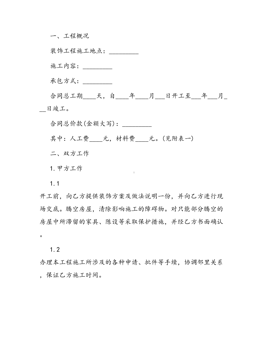 合同范本某某工程合同1313(DOC 36页).docx_第3页