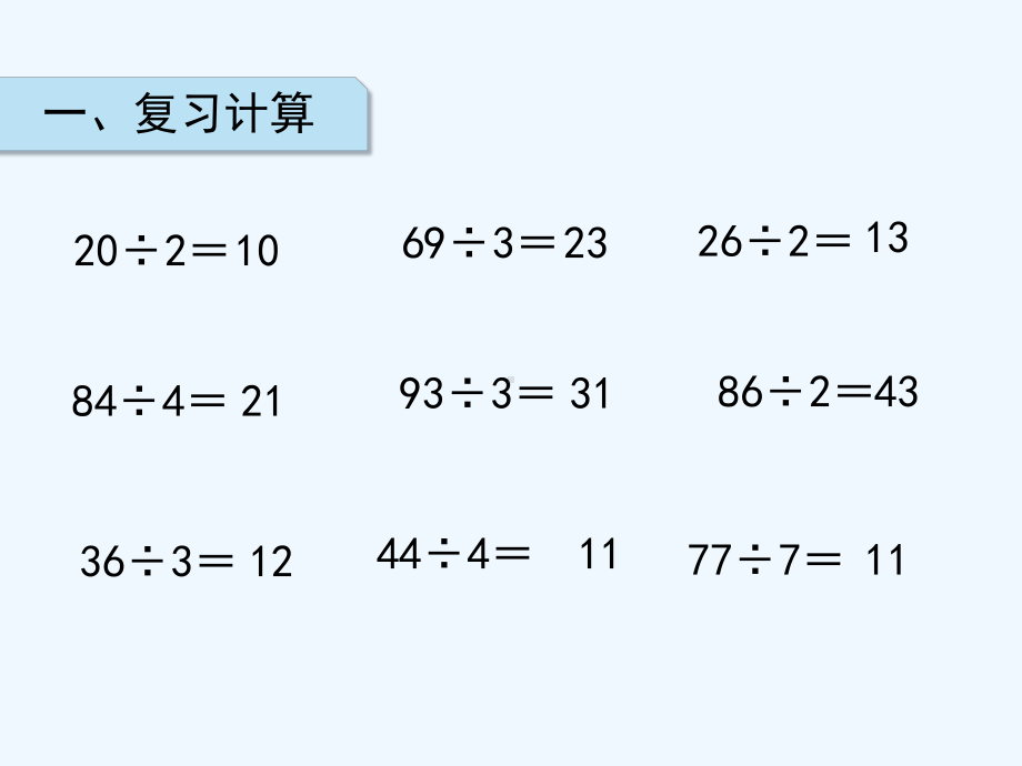 苏教版三年级上册数学《第4单元第6课时-三位数除以一位数(首位不够除)》课件.pptx_第2页