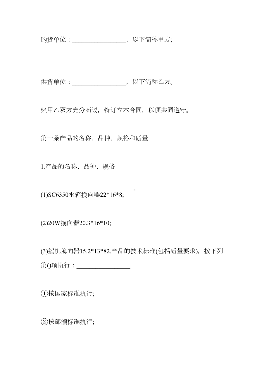 产品购销合同协议(DOC 10页).doc_第2页